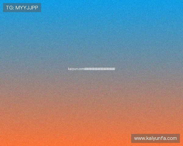 kaiyun.com真实评测避坑指南品牌入口与极速下载全解析